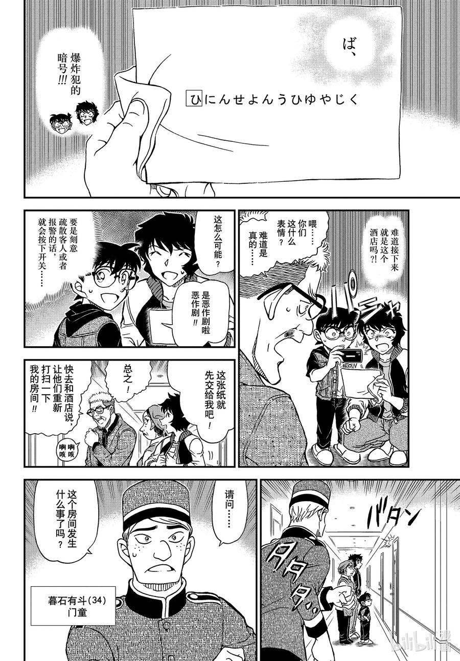 名侦探柯南 1094 FILE.1094 偶然的邂逅 第12页