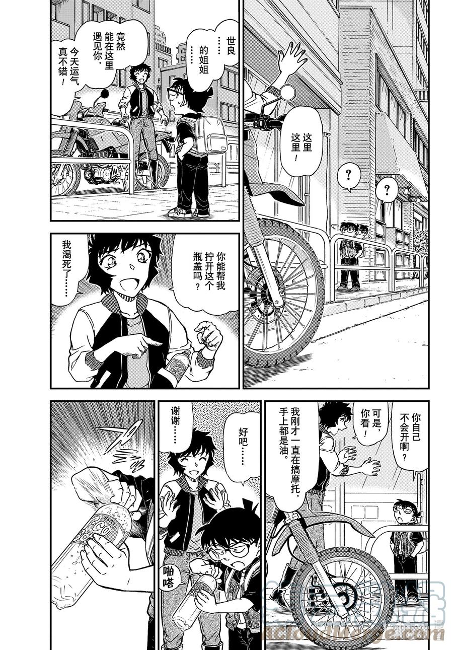 名侦探柯南 1094 FILE.1094 偶然的邂逅 第3页