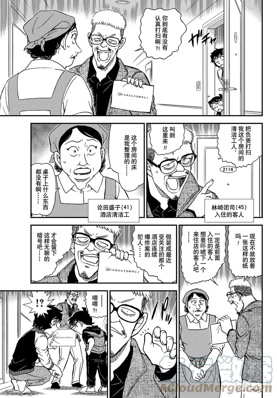 名侦探柯南 1094 FILE.1094 偶然的邂逅 第11页