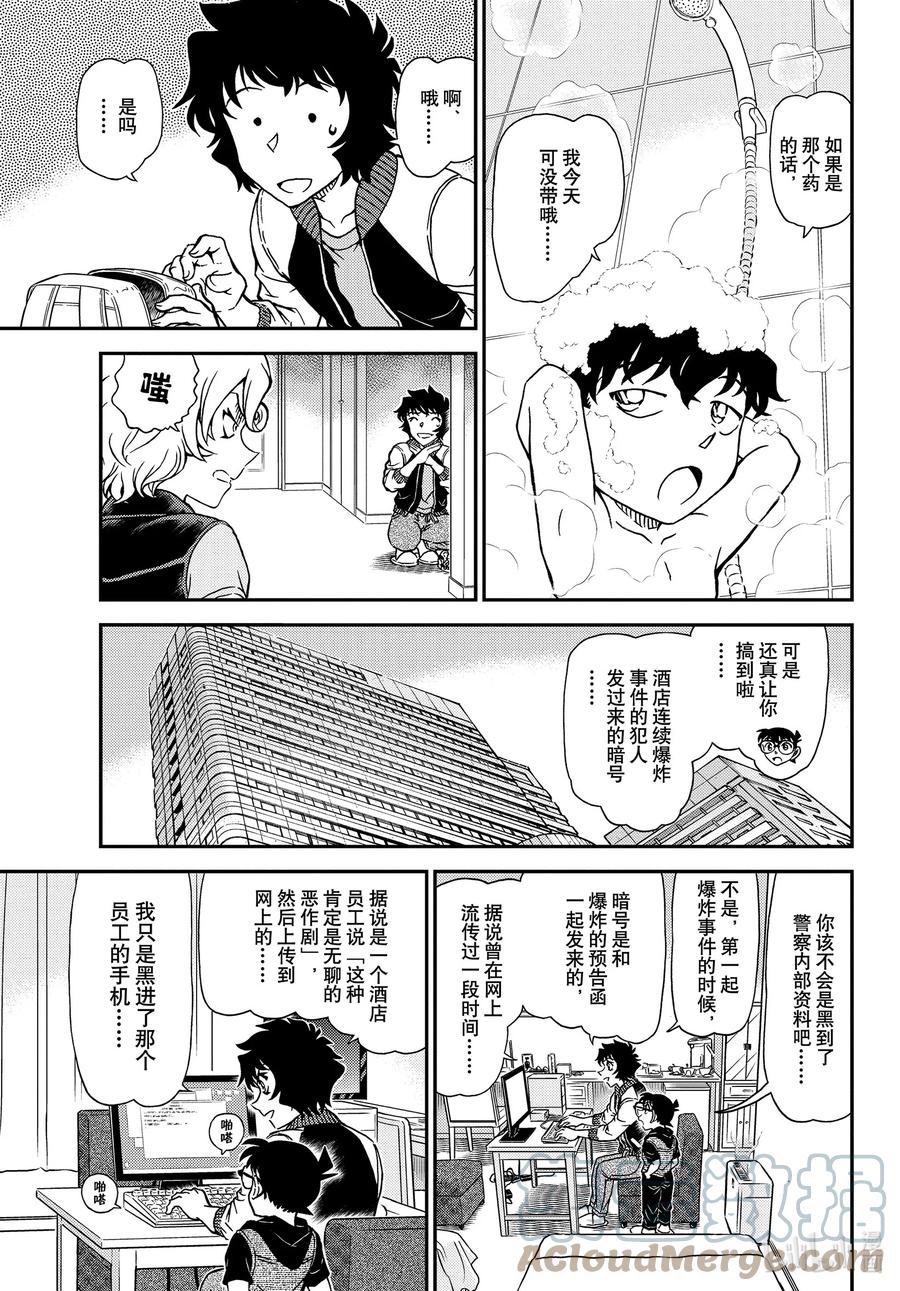 名侦探柯南 1094 FILE.1094 偶然的邂逅 第7页