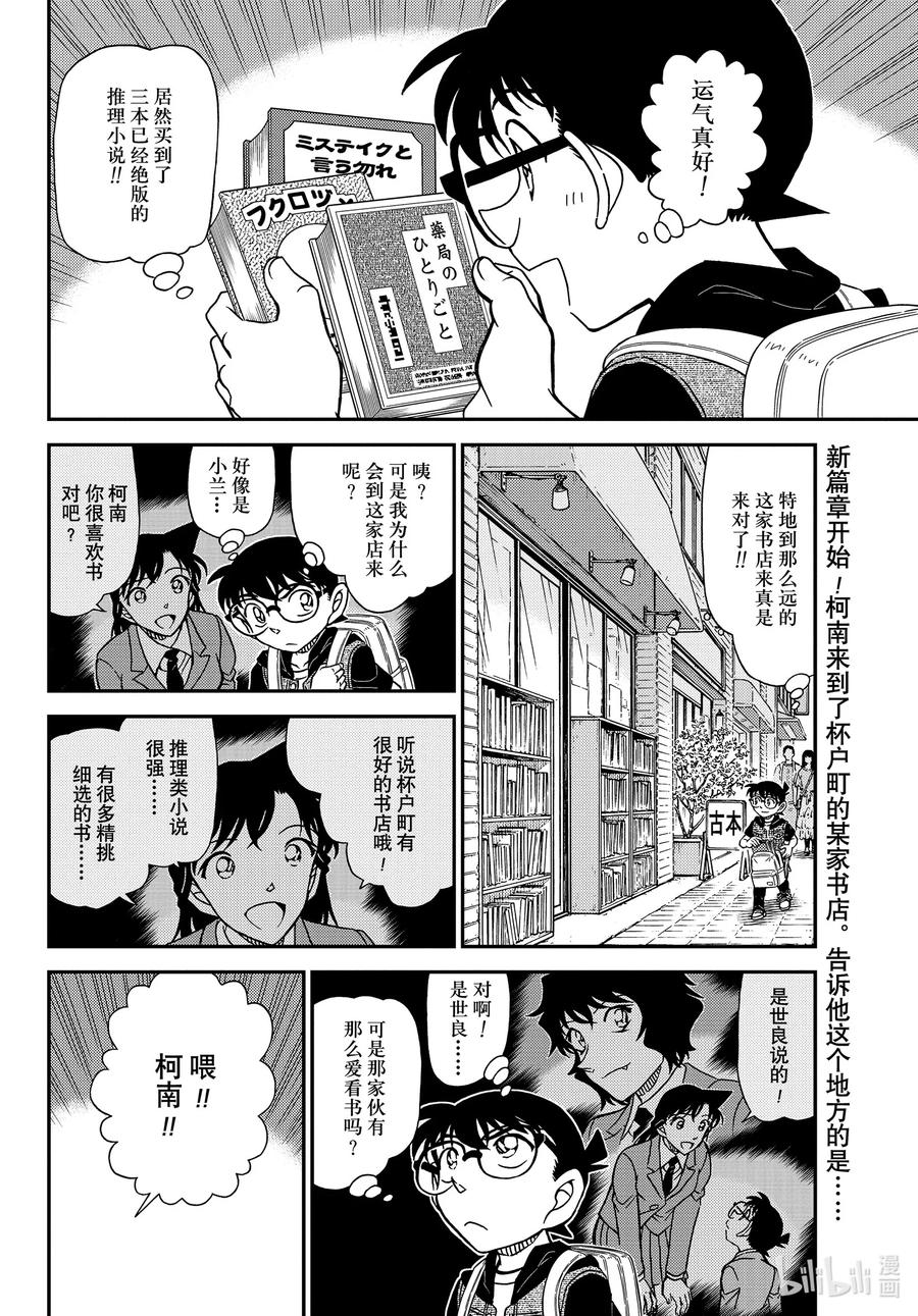 名侦探柯南 1094 FILE.1094 偶然的邂逅 第2页