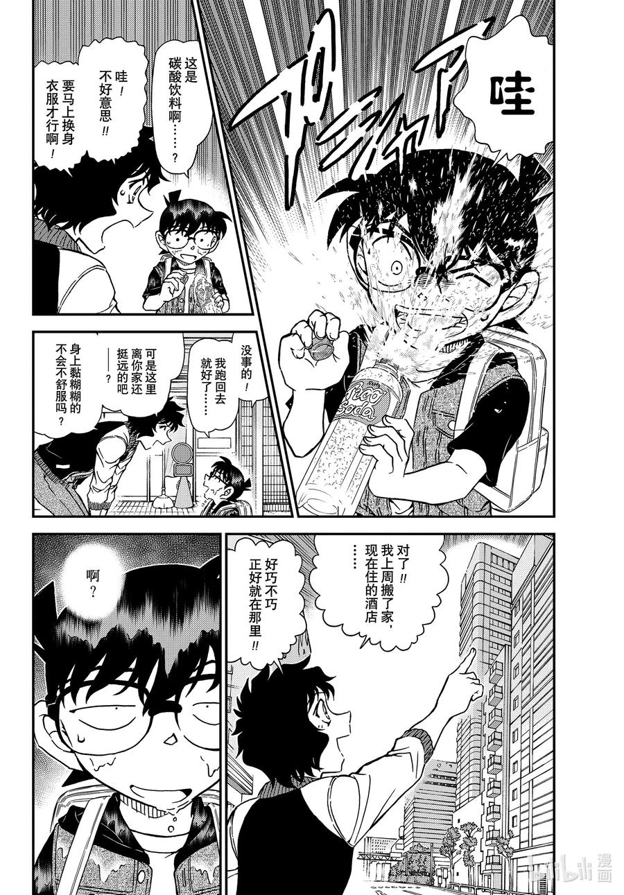 名侦探柯南 1094 FILE.1094 偶然的邂逅 第4页