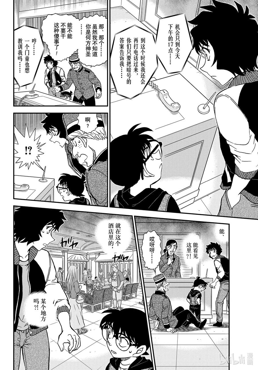 名侦探柯南 1094 FILE.1094 偶然的邂逅 第14页