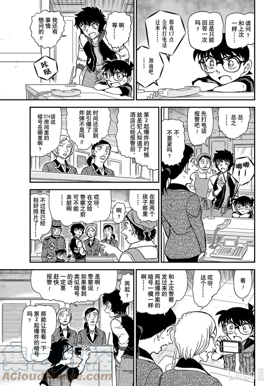名侦探柯南 1094 FILE.1094 偶然的邂逅 第15页