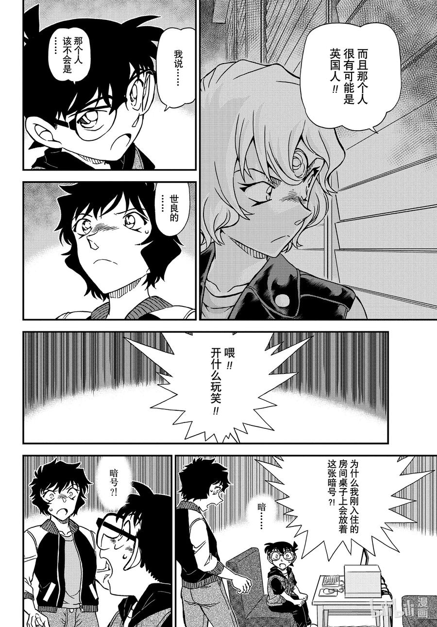名侦探柯南 1094 FILE.1094 偶然的邂逅 第10页