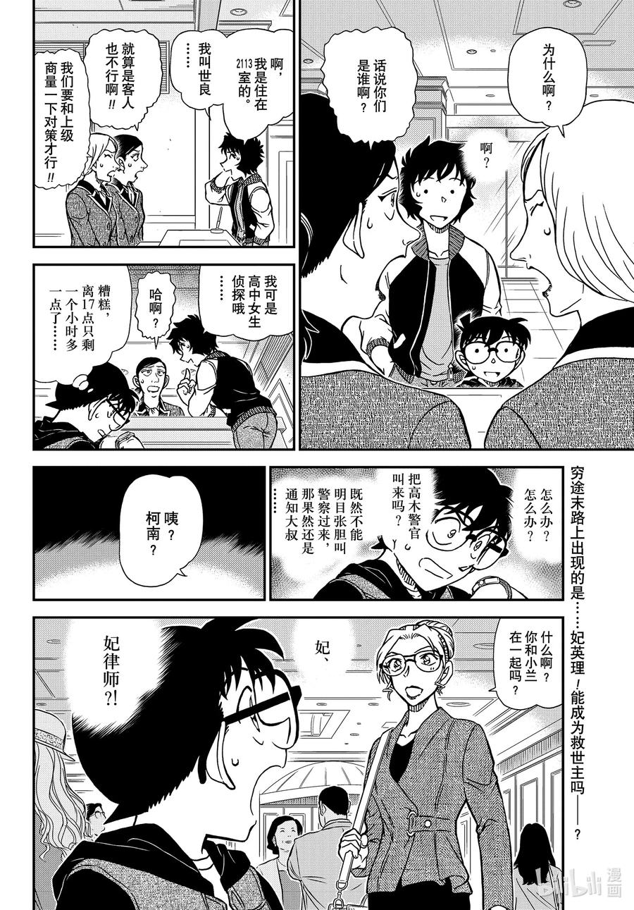 名侦探柯南 1094 FILE.1094 偶然的邂逅 第16页