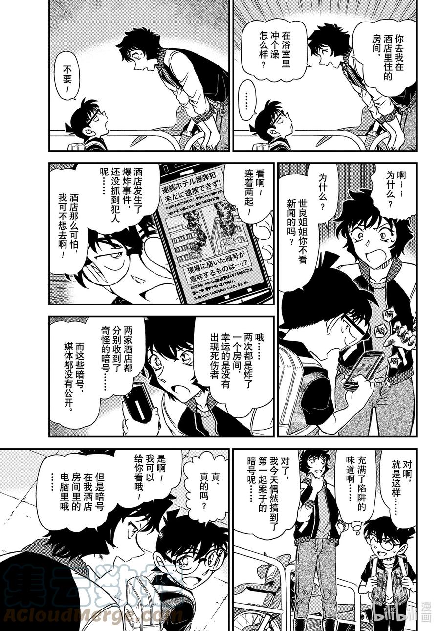 名侦探柯南 1094 FILE.1094 偶然的邂逅 第5页