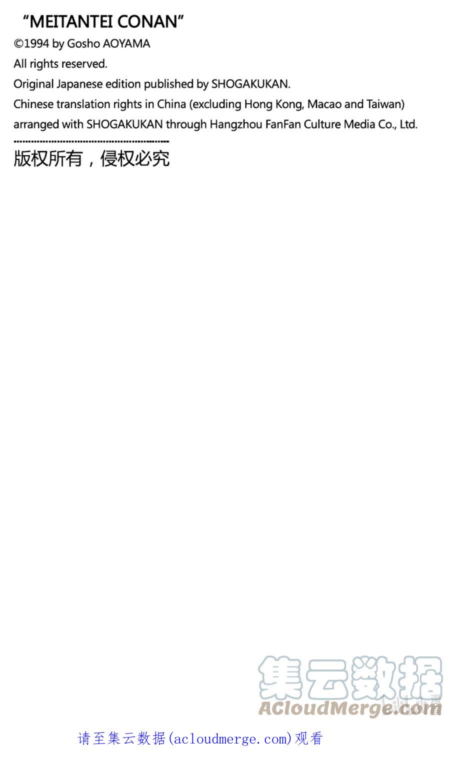 名侦探柯南 1094 FILE.1094 偶然的邂逅 第17页