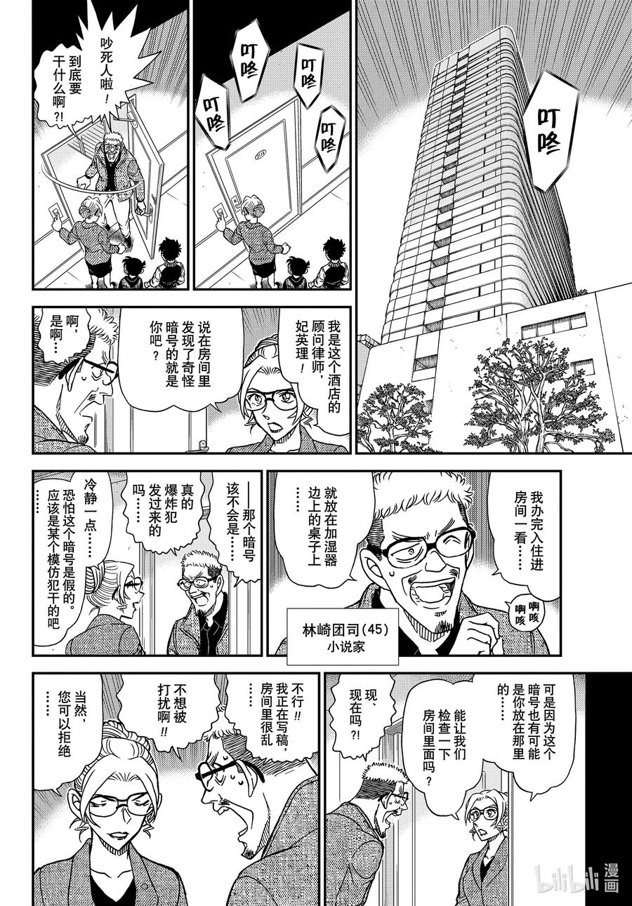名侦探柯南 1095 FILE.1095 三个暗号 第12页