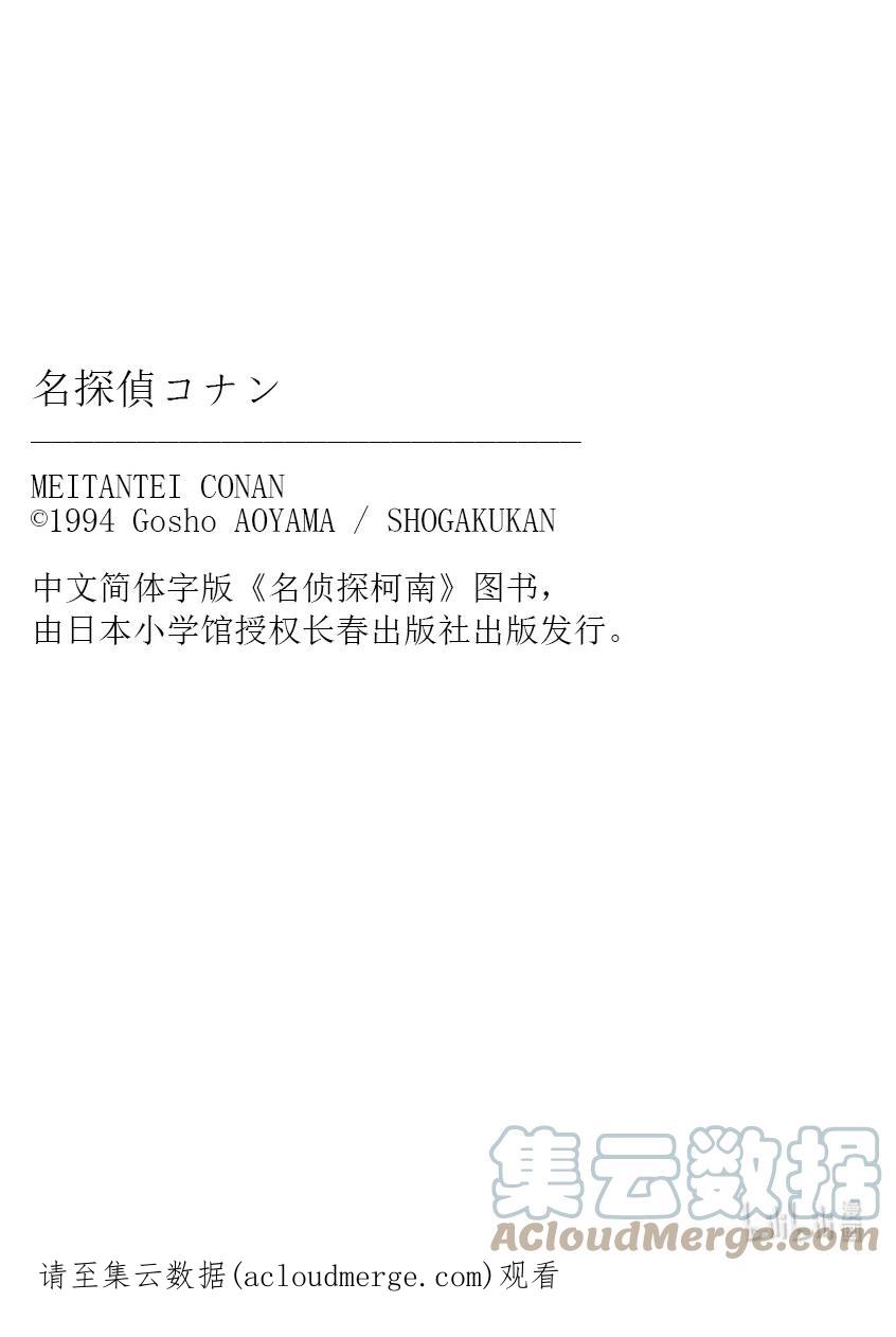 名侦探柯南 1095 FILE.1095 三个暗号 第17页