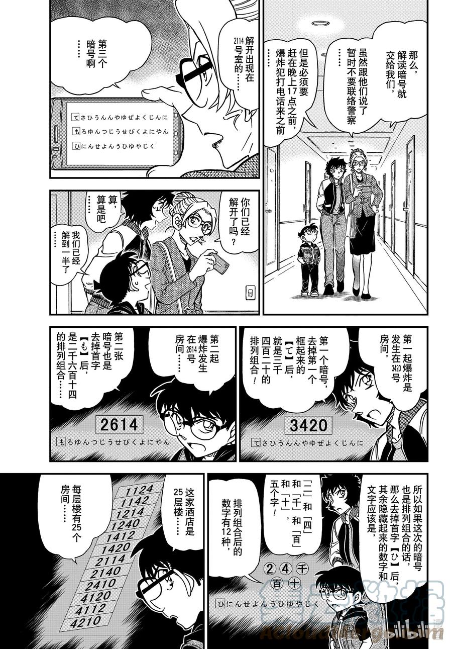 名侦探柯南 1095 FILE.1095 三个暗号 第5页