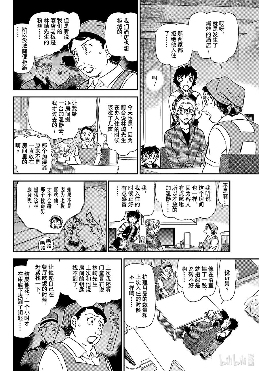 名侦探柯南 1095 FILE.1095 三个暗号 第10页