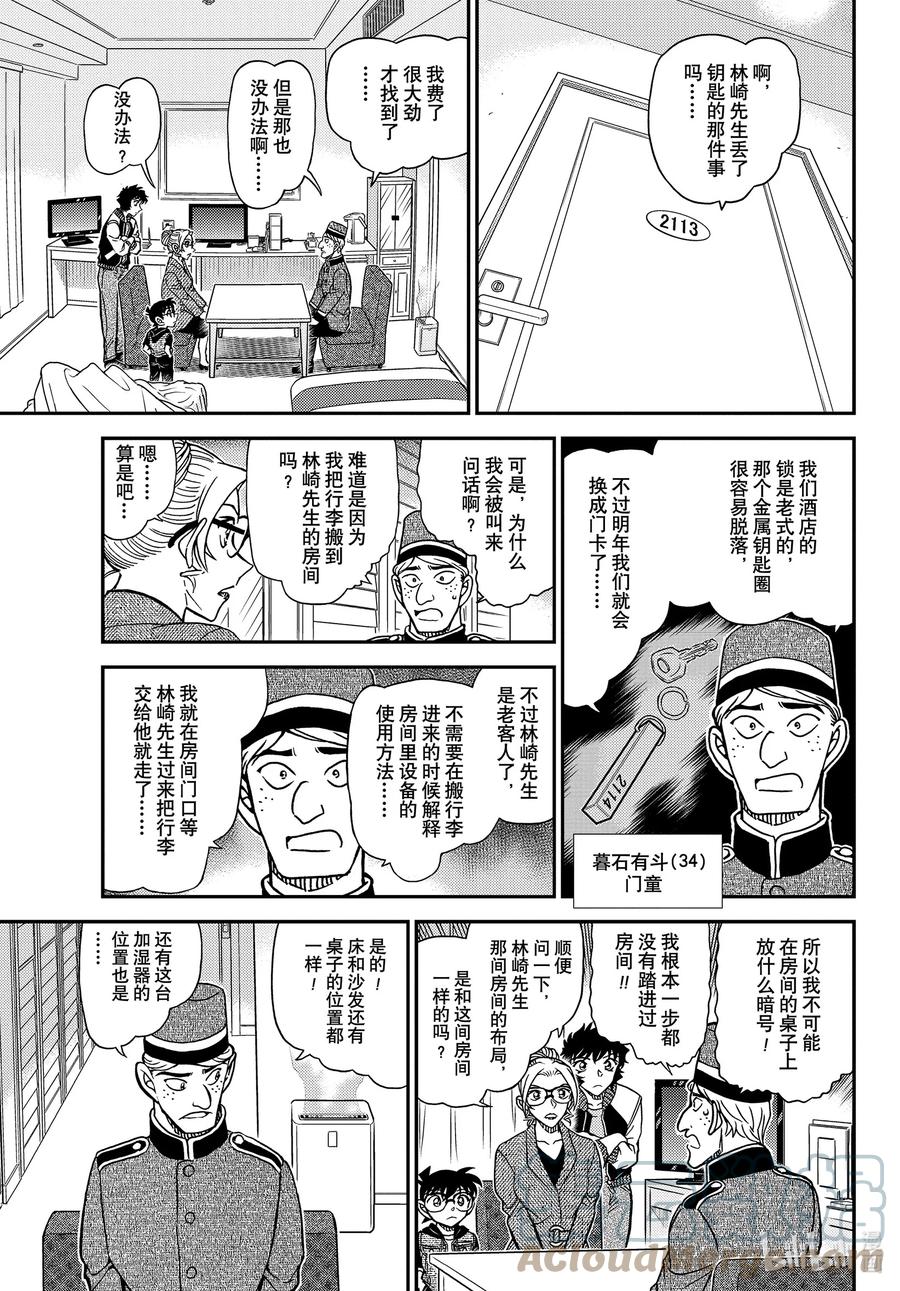 名侦探柯南 1095 FILE.1095 三个暗号 第11页