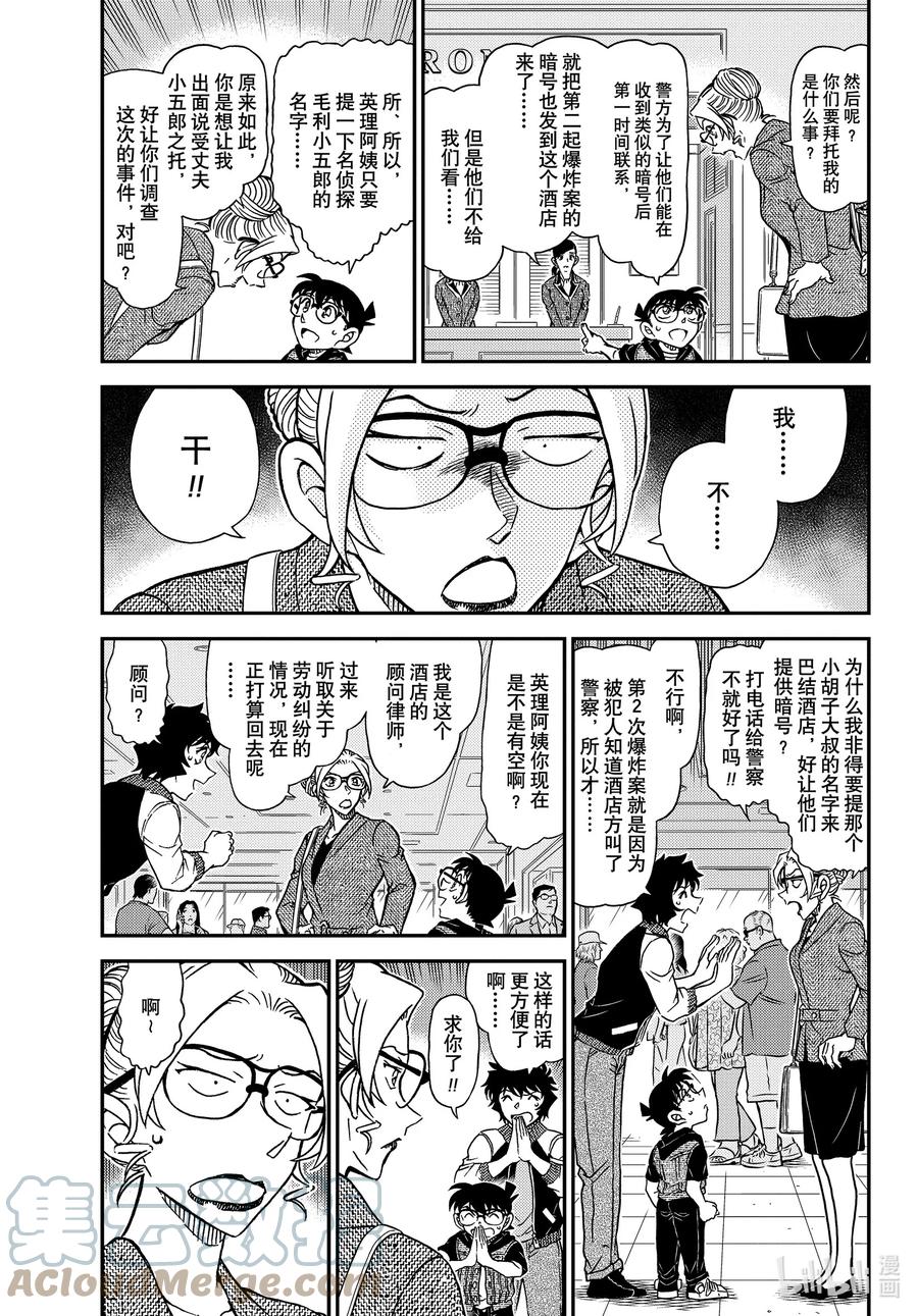 名侦探柯南 1095 FILE.1095 三个暗号 第3页