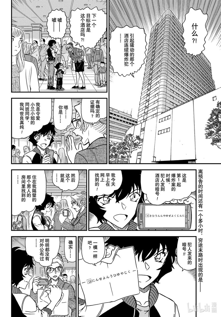 名侦探柯南 1095 FILE.1095 三个暗号 第2页