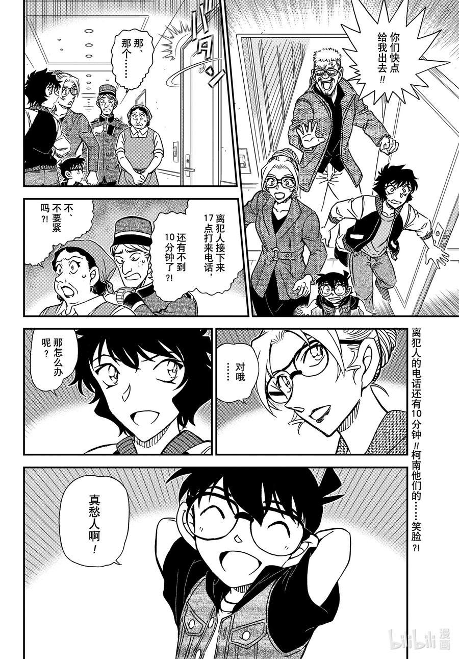 名侦探柯南 1095 FILE.1095 三个暗号 第16页