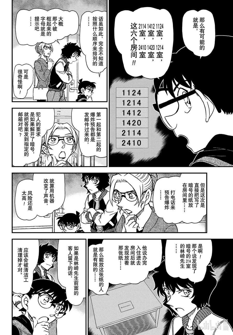 名侦探柯南 1095 FILE.1095 三个暗号 第6页