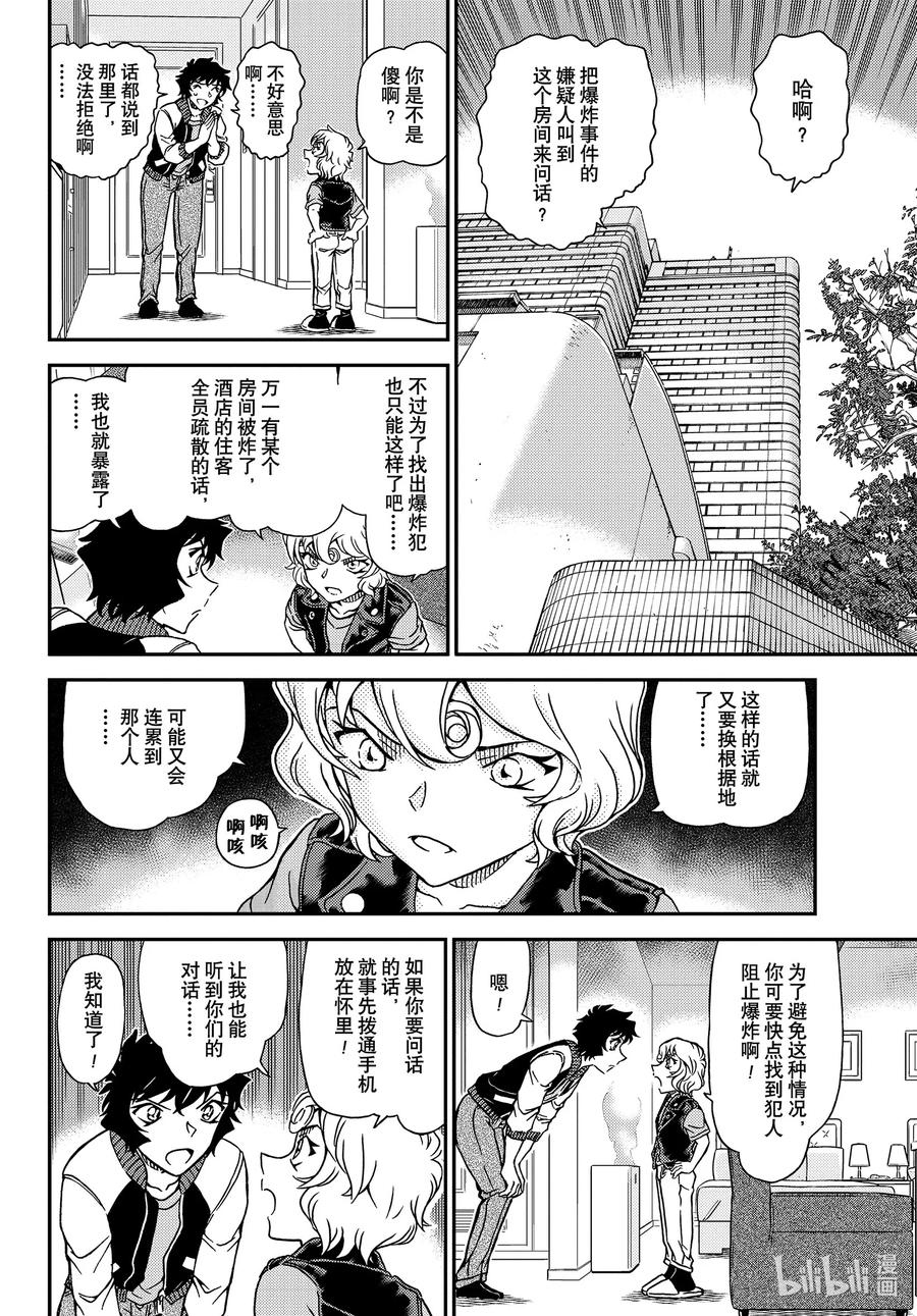 名侦探柯南 1095 FILE.1095 三个暗号 第8页
