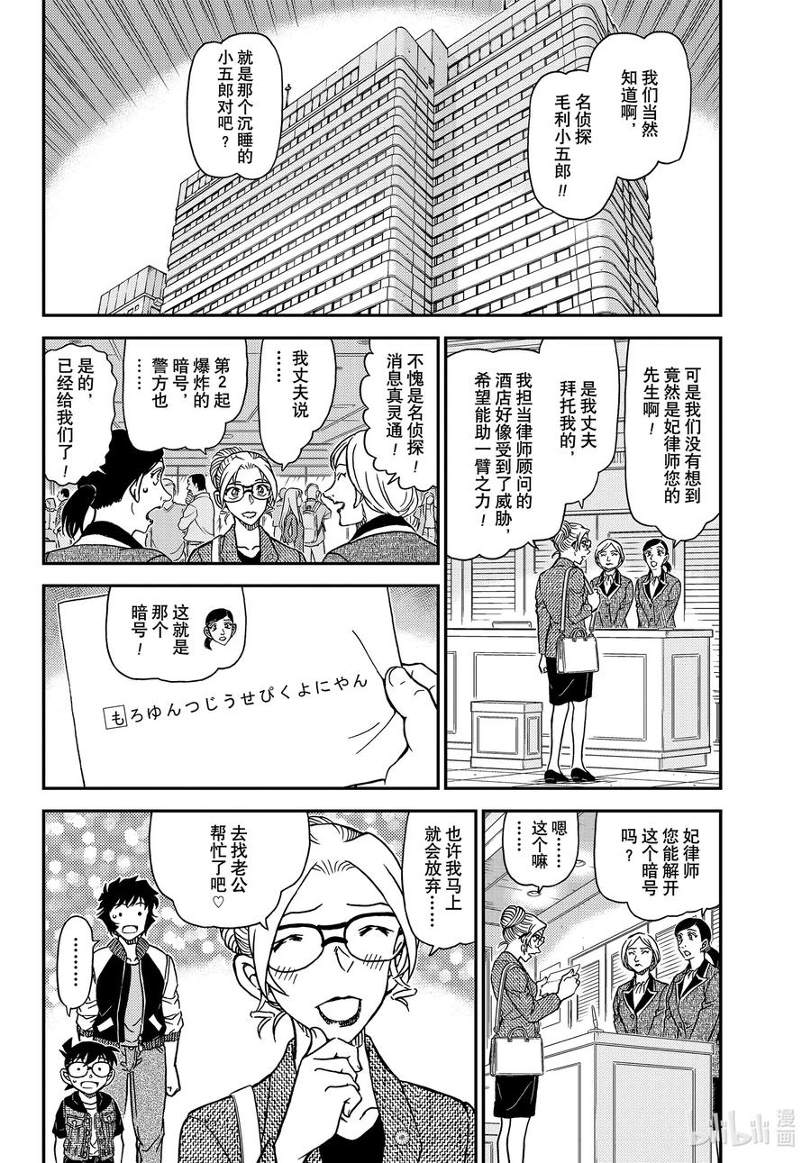 名侦探柯南 1095 FILE.1095 三个暗号 第4页