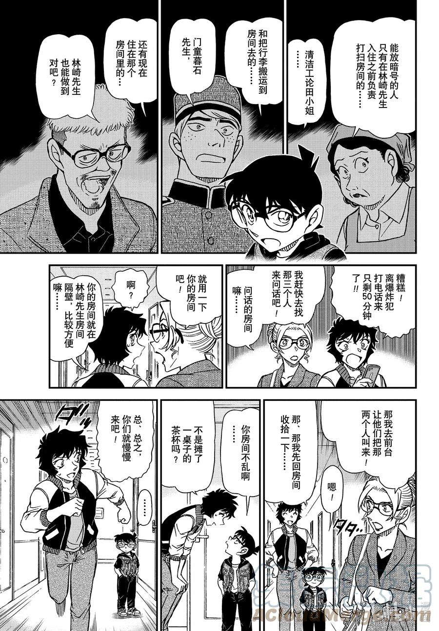 名侦探柯南 1095 FILE.1095 三个暗号 第7页