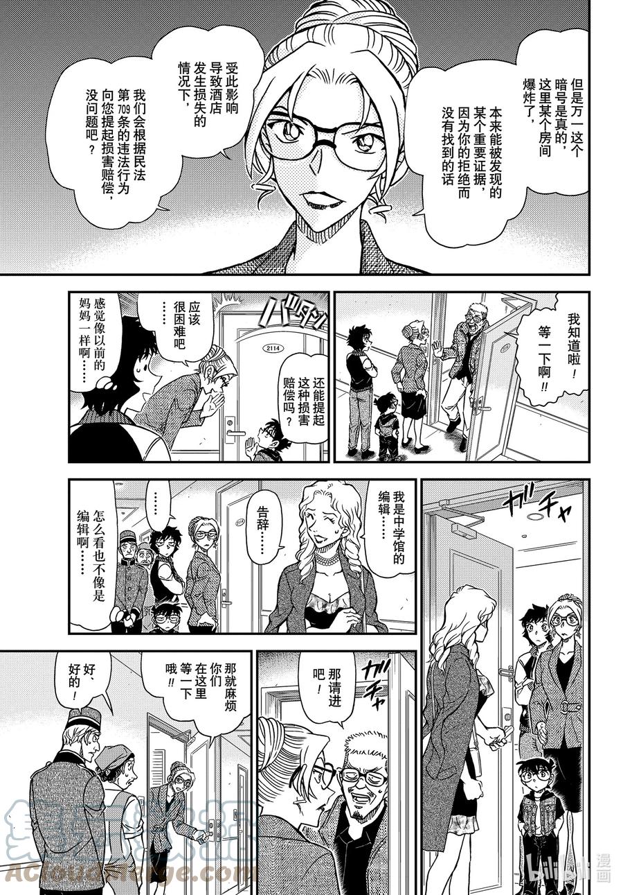 名侦探柯南 1095 FILE.1095 三个暗号 第13页