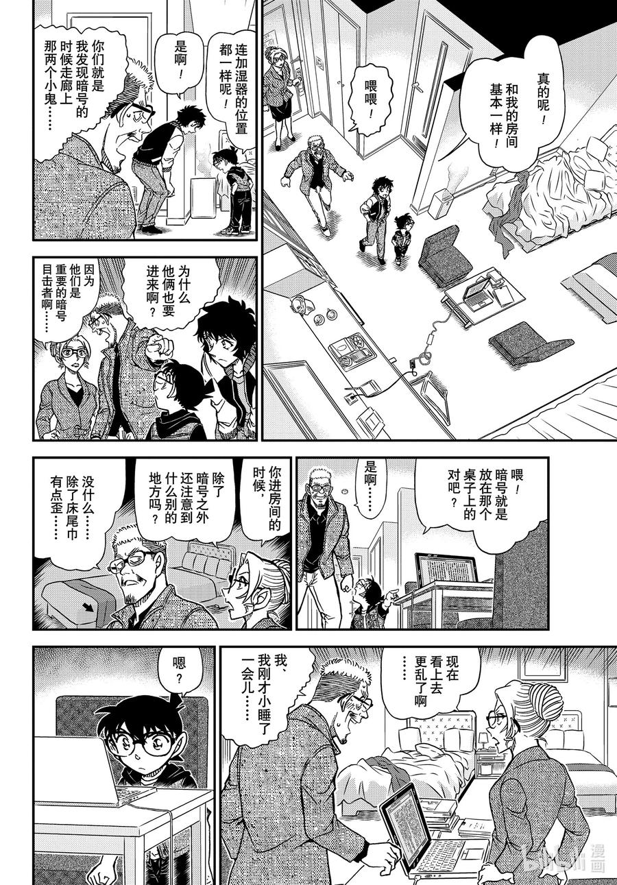 名侦探柯南 1095 FILE.1095 三个暗号 第14页