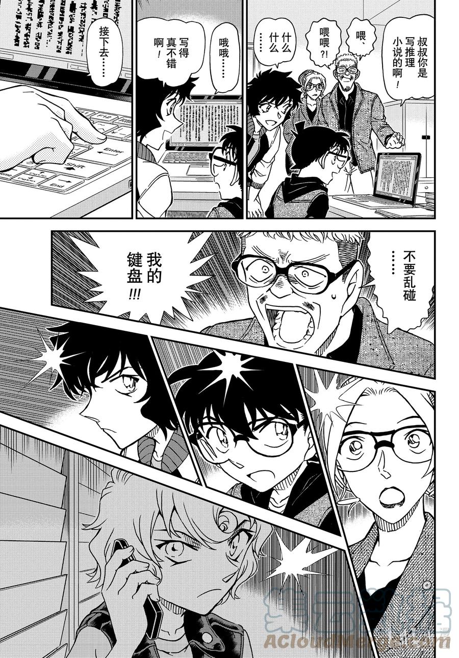 名侦探柯南 1095 FILE.1095 三个暗号 第15页