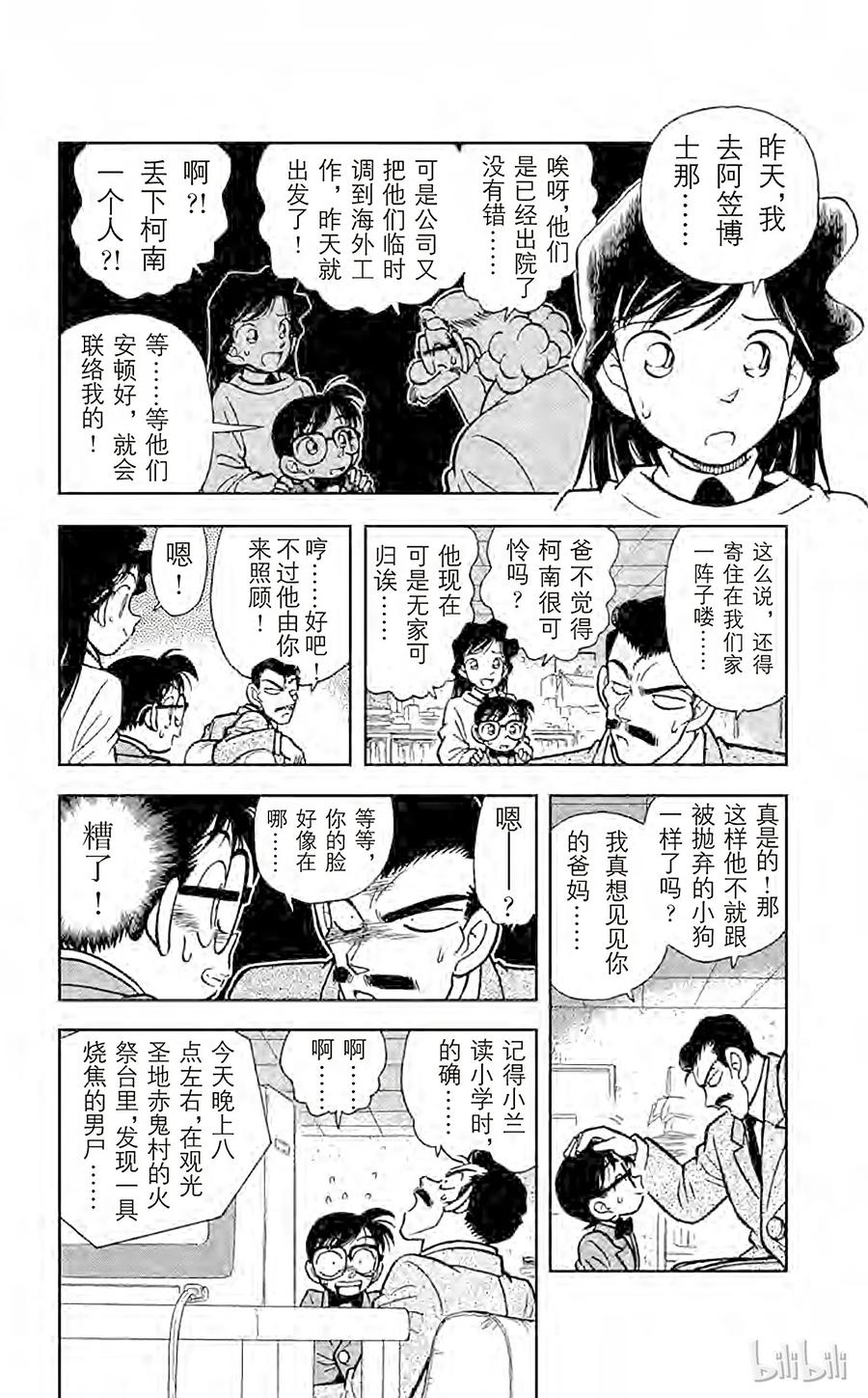 名侦探柯南 010 好赚的跟踪 第18页
