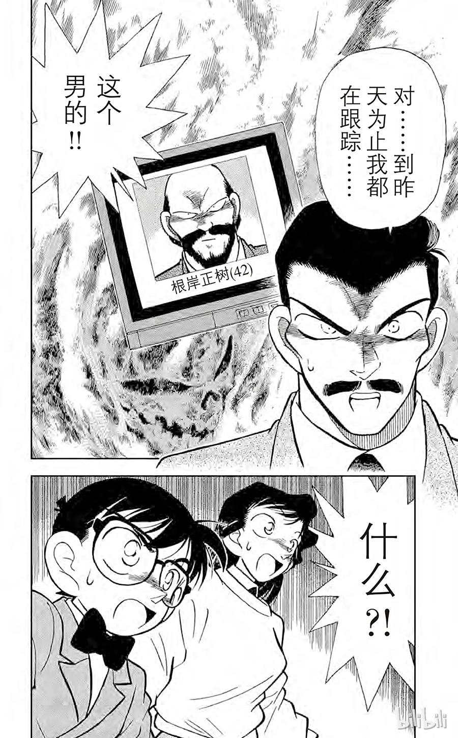 名侦探柯南 010 好赚的跟踪 第20页