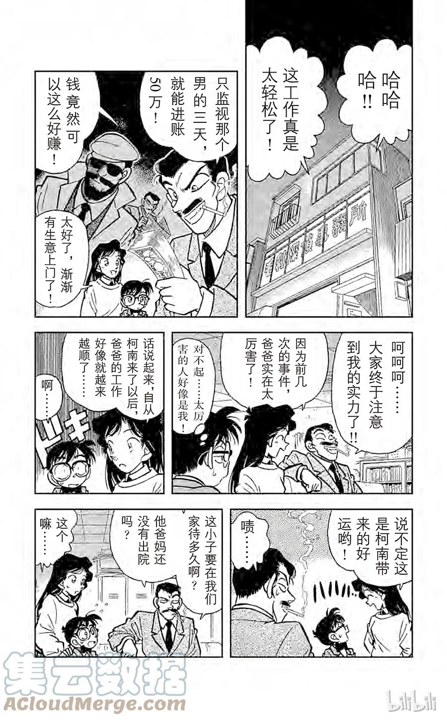 名侦探柯南 010 好赚的跟踪 第17页