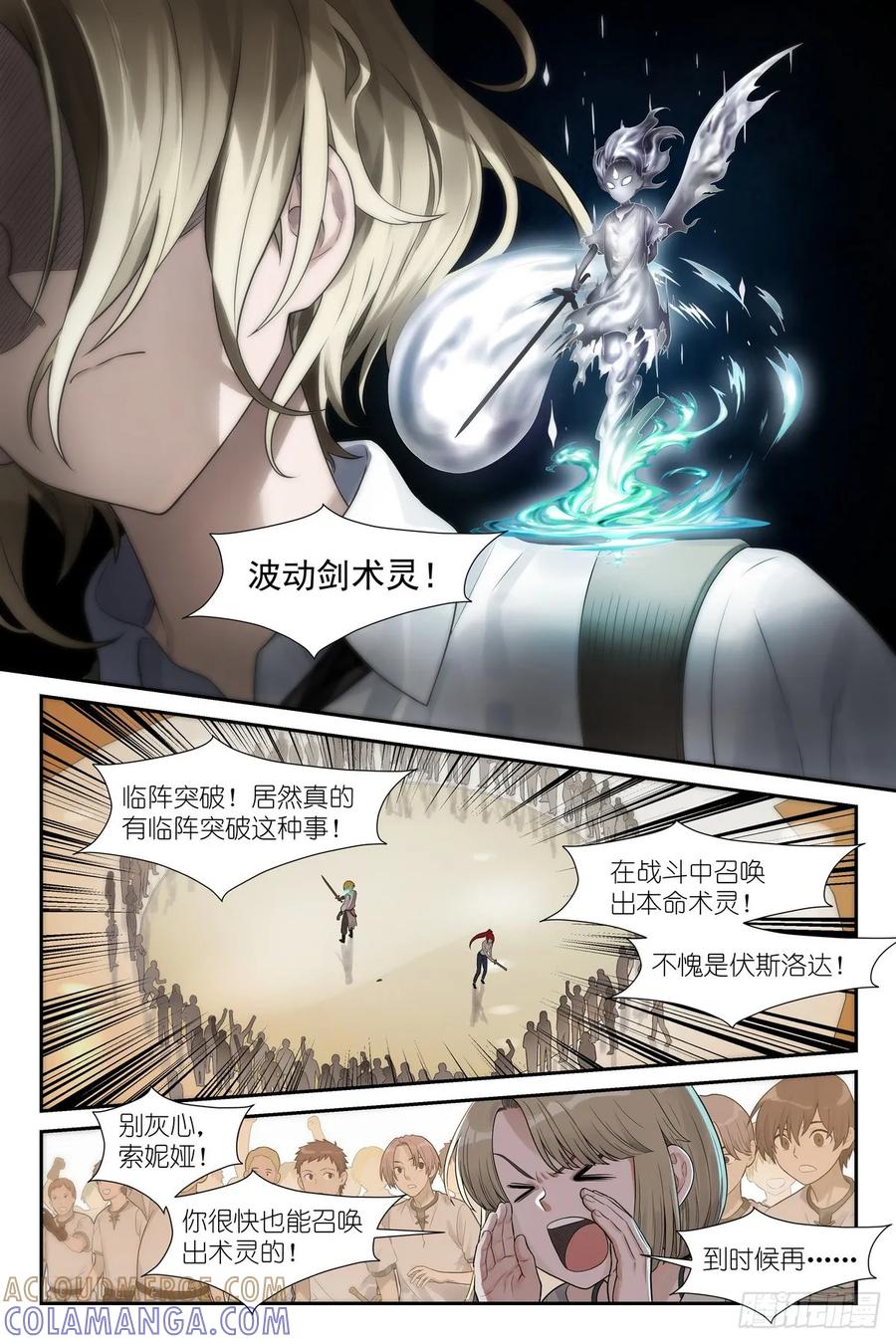 《术师手册》第10话：剑姬降临我身边 第3页