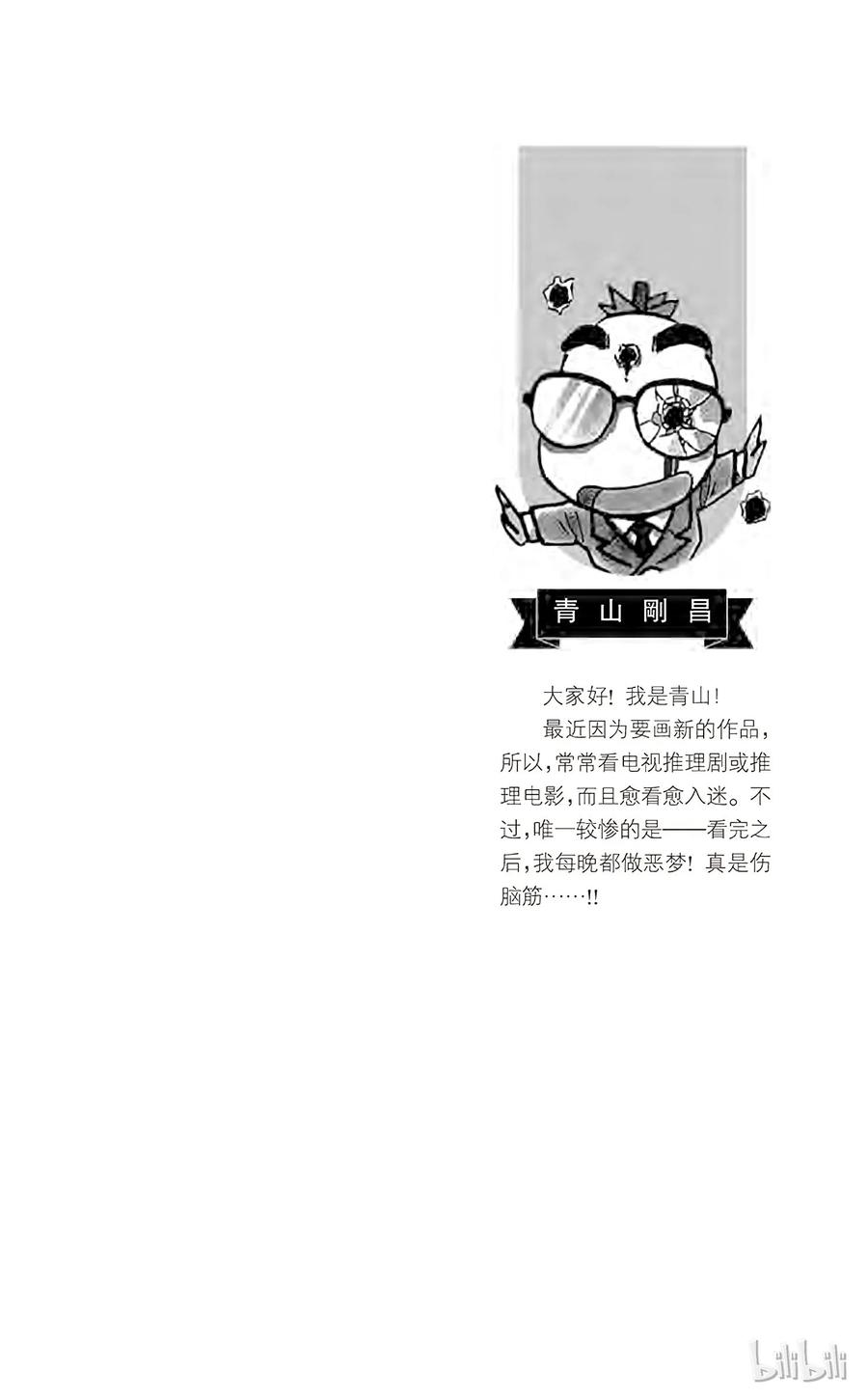 名侦探柯南 010 好赚的跟踪 第2页