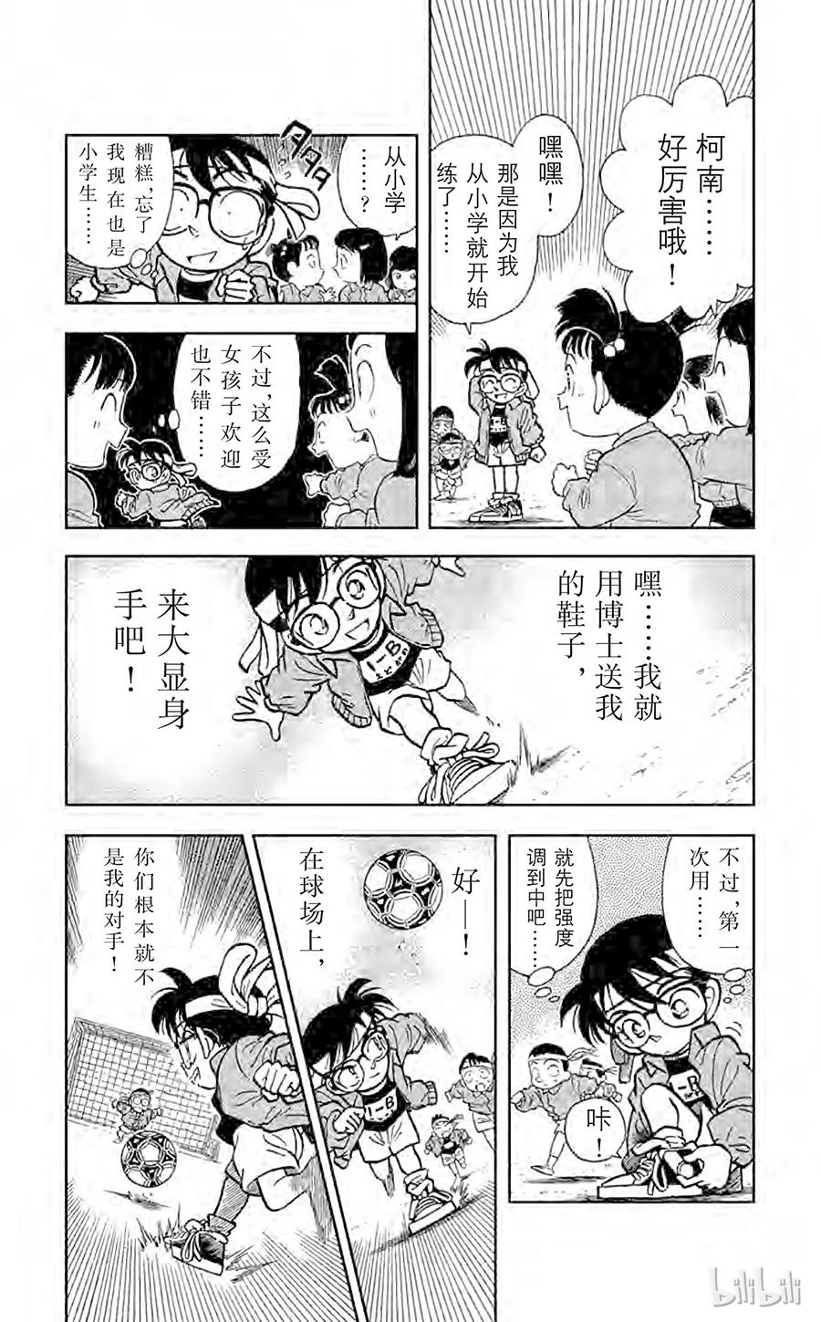 名侦探柯南 010 好赚的跟踪 第10页
