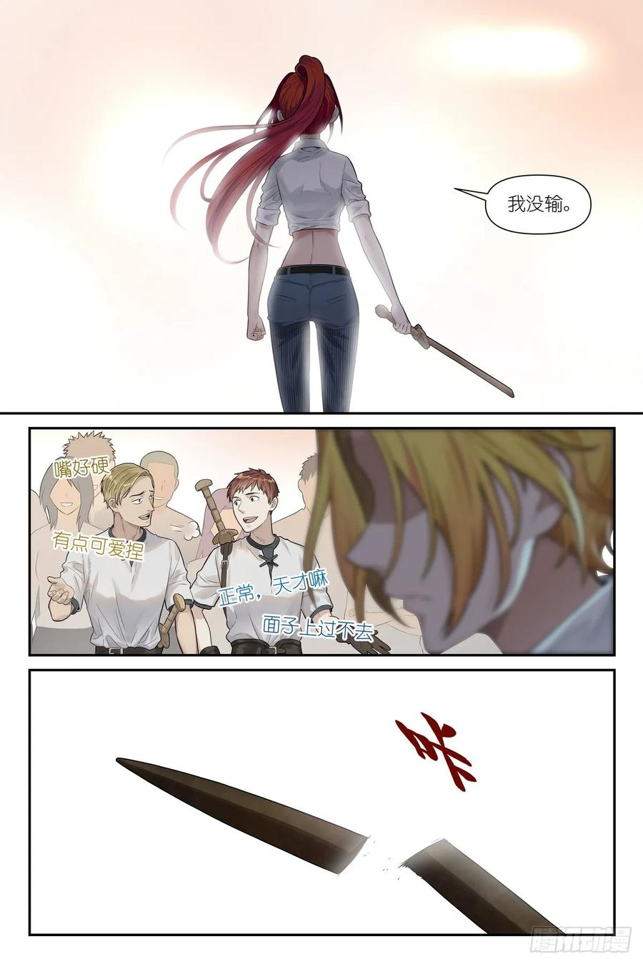 《术师手册》第10话：剑姬降临我身边 第4页