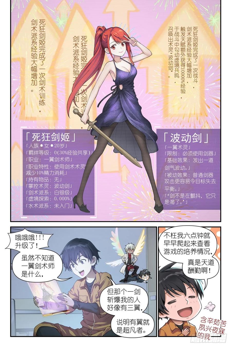 《术师手册》第10话：剑姬降临我身边 第10页