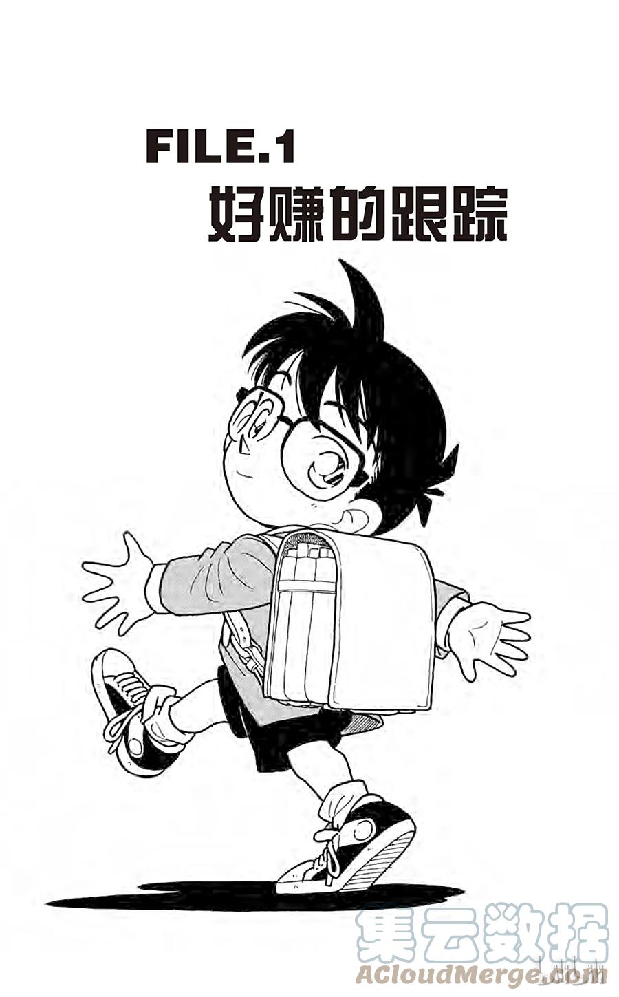 名侦探柯南 010 好赚的跟踪 第5页