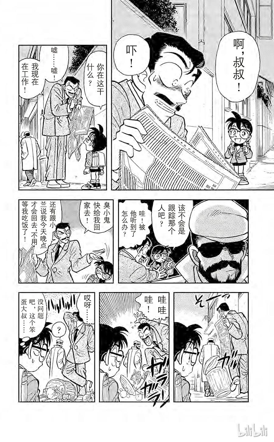 名侦探柯南 010 好赚的跟踪 第14页