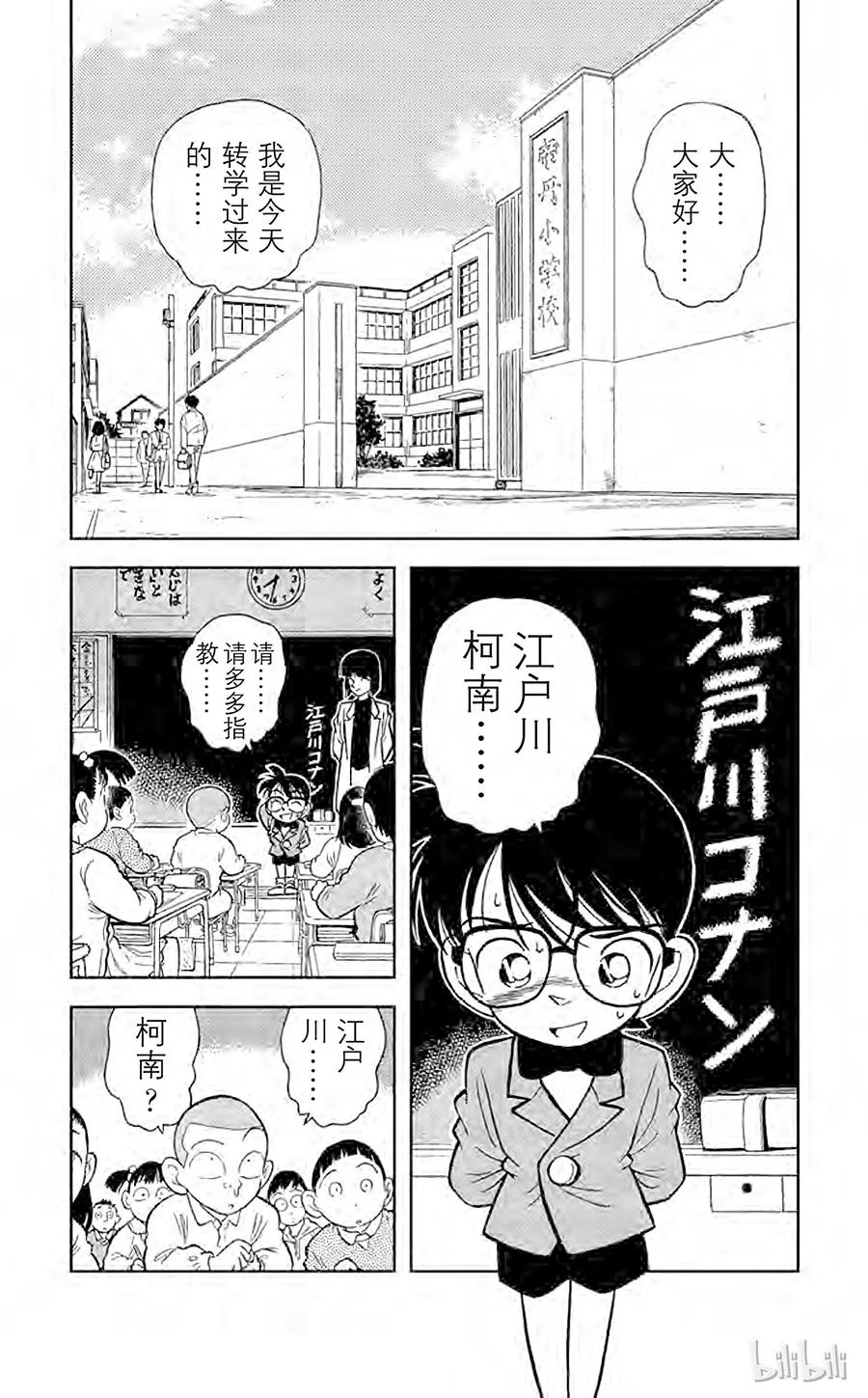 名侦探柯南 010 好赚的跟踪 第6页