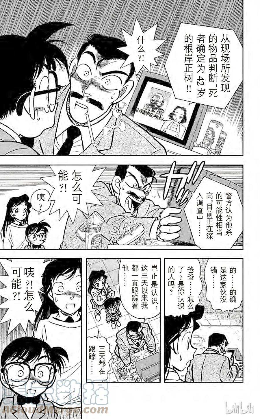 名侦探柯南 010 好赚的跟踪 第19页