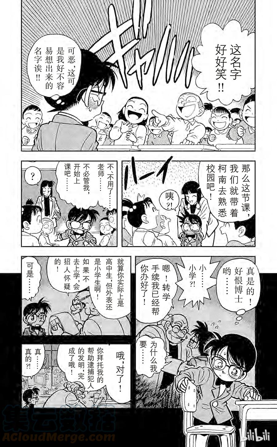 名侦探柯南 010 好赚的跟踪 第7页