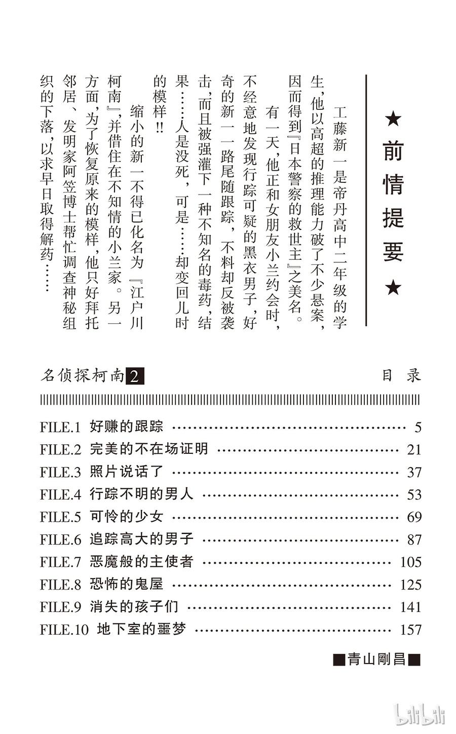 名侦探柯南 010 好赚的跟踪 第4页