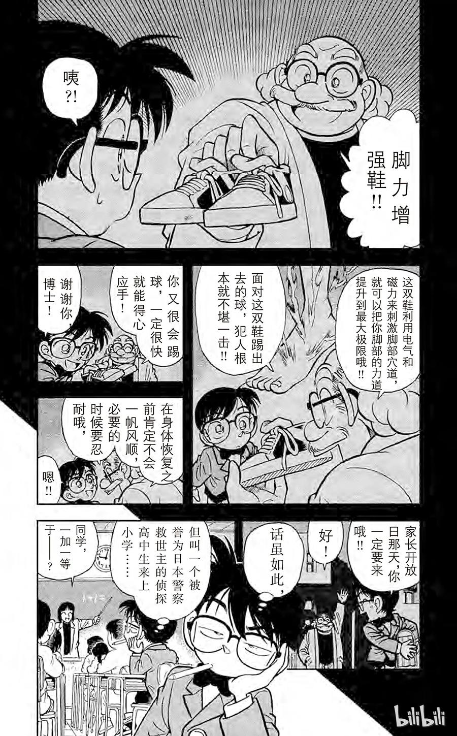 名侦探柯南 010 好赚的跟踪 第8页