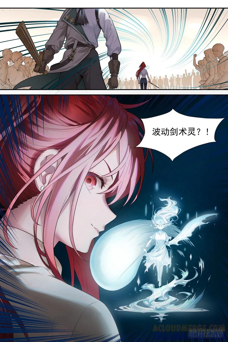 《术师手册》第10话：剑姬降临我身边 第5页