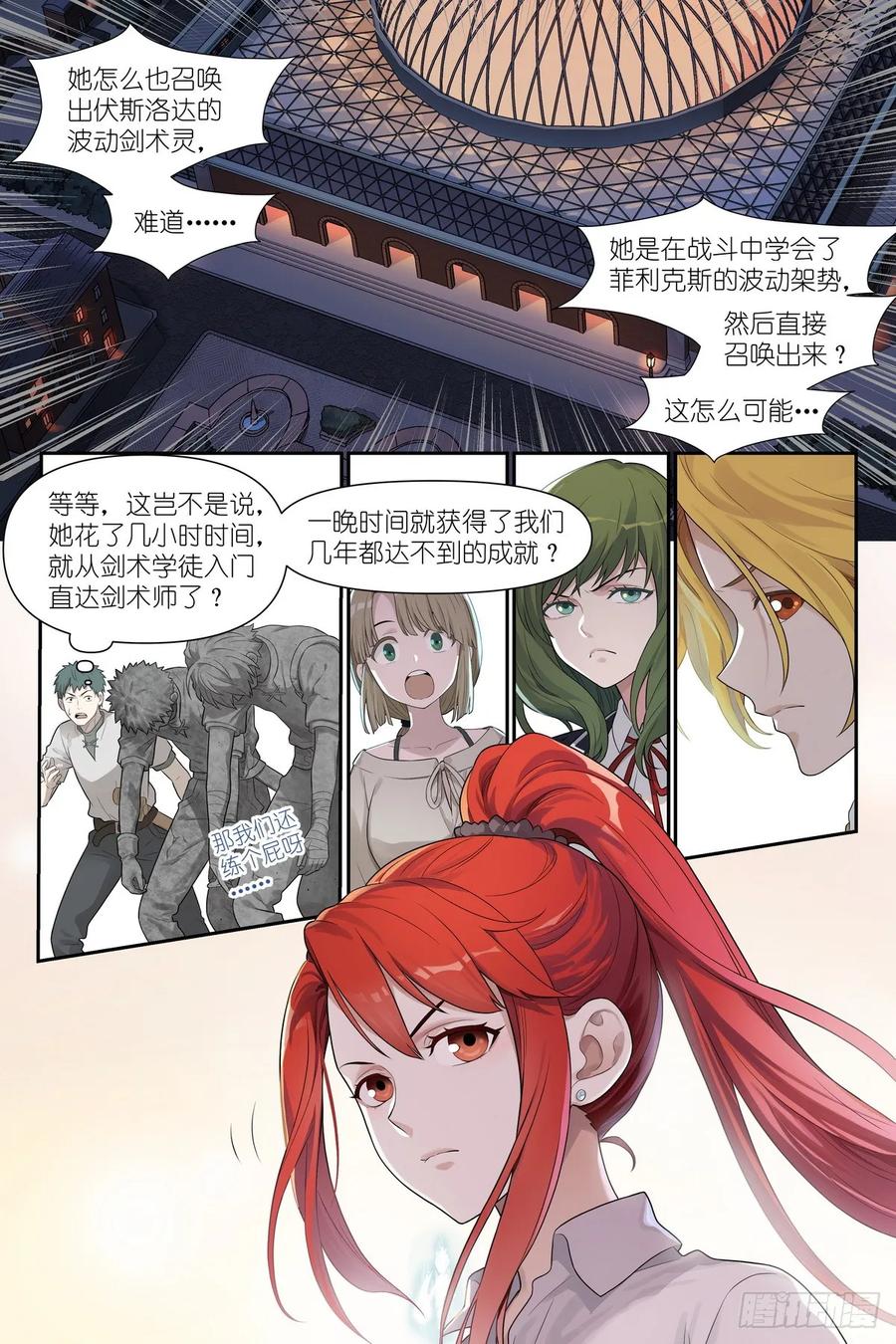 《术师手册》第10话：剑姬降临我身边 第6页