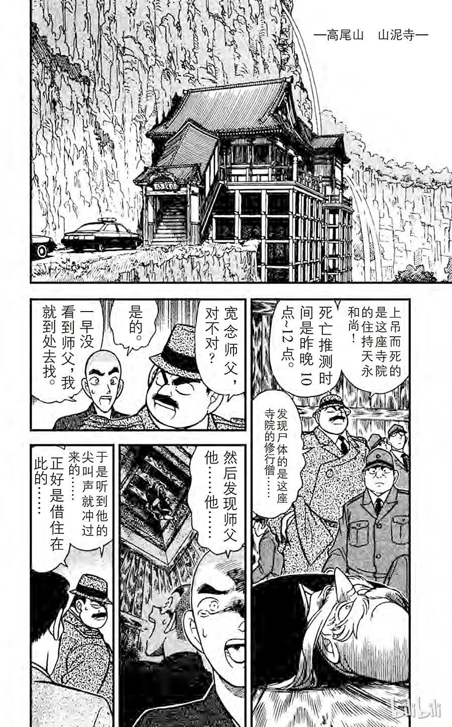 名侦探柯南 109 櫻花与壁上的洞 第2页