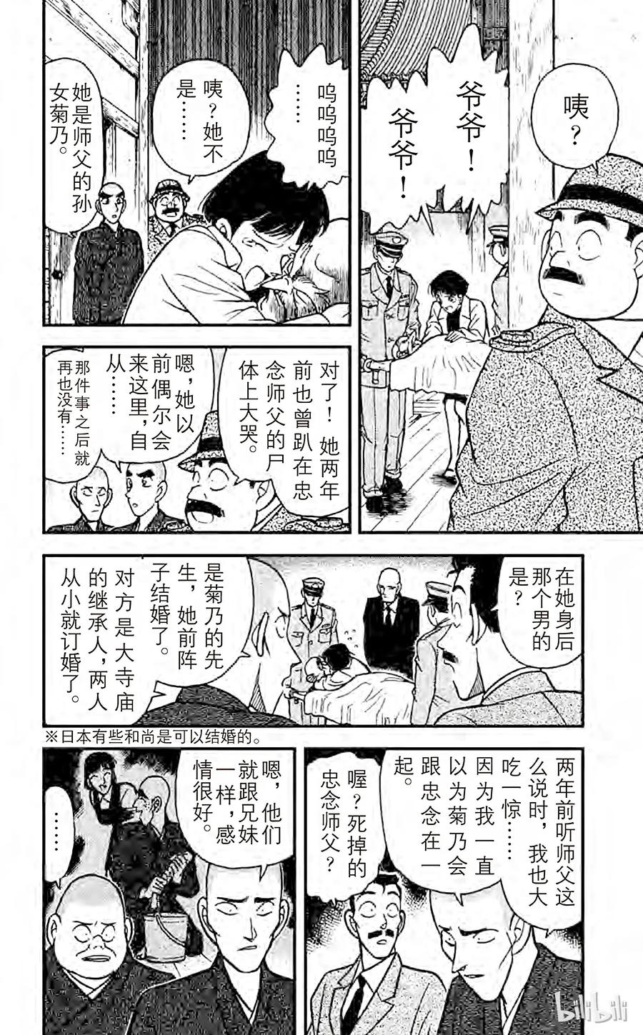 名侦探柯南 109 櫻花与壁上的洞 第8页