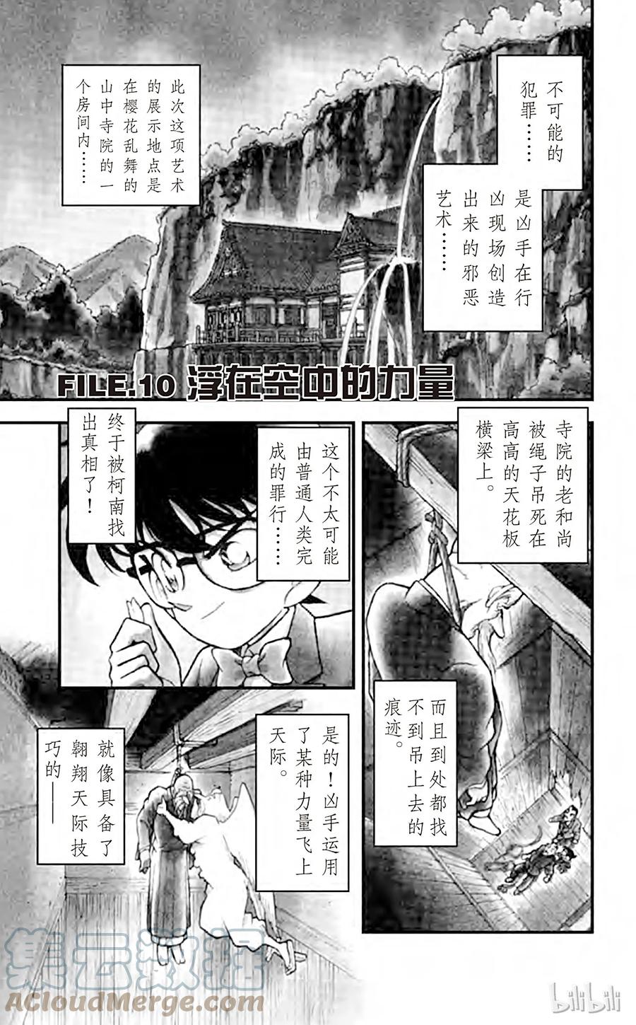 名侦探柯南 109 櫻花与壁上的洞 第17页