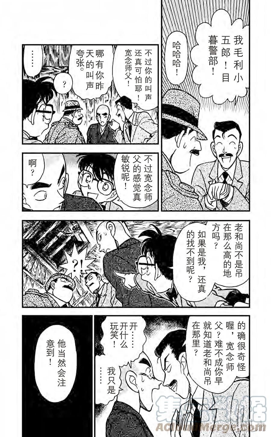 名侦探柯南 109 櫻花与壁上的洞 第3页