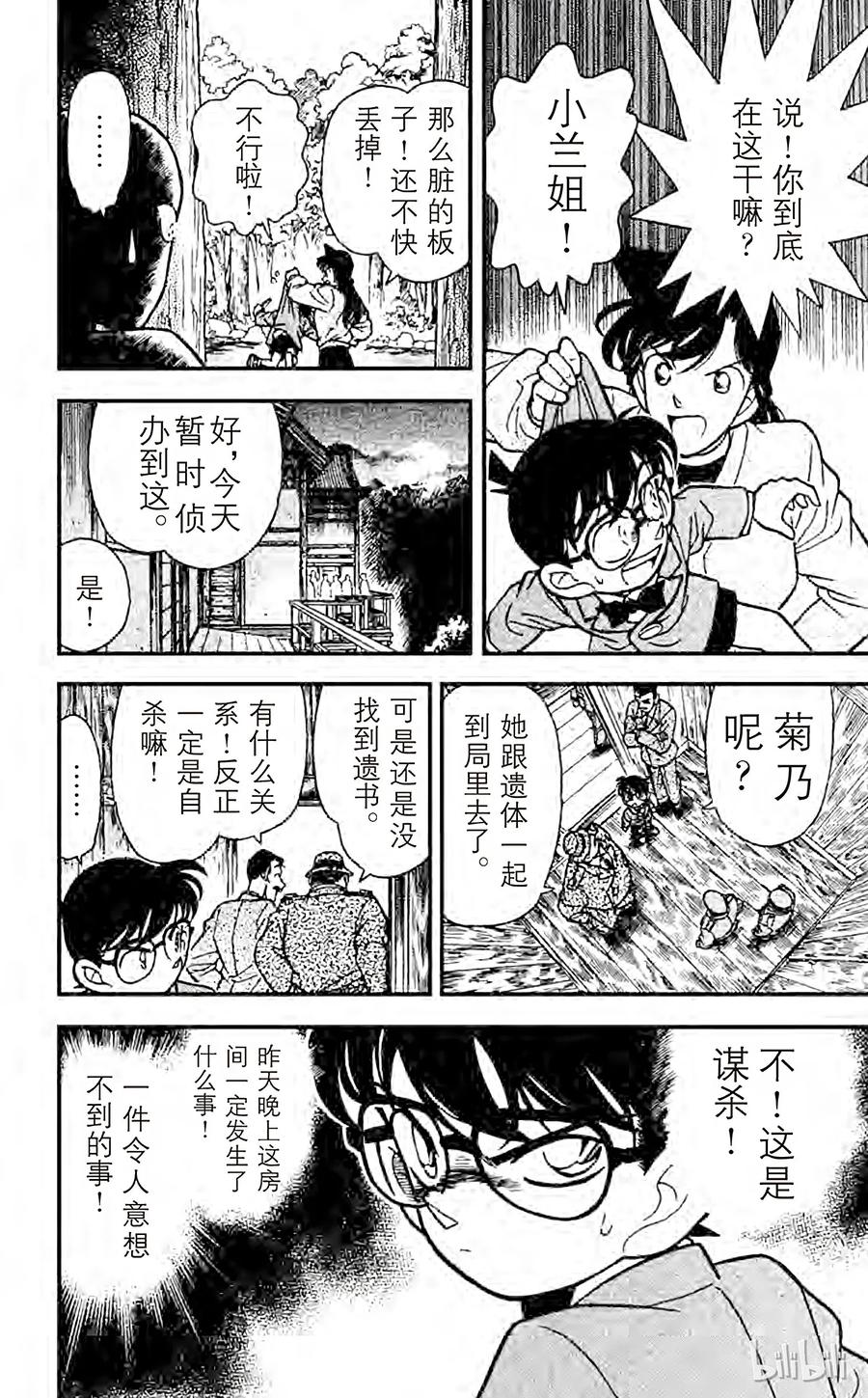 名侦探柯南 109 櫻花与壁上的洞 第14页