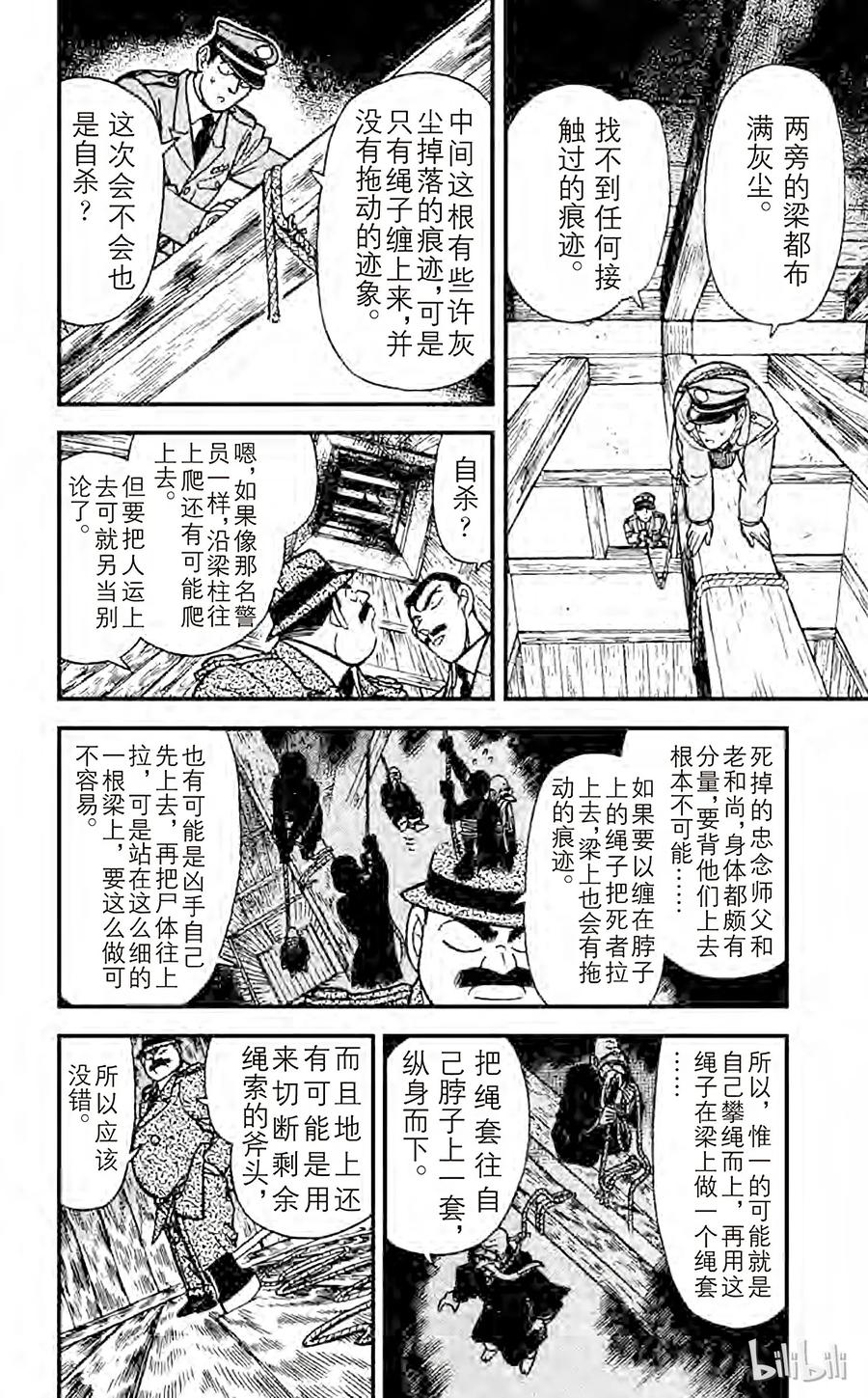 名侦探柯南 109 櫻花与壁上的洞 第6页